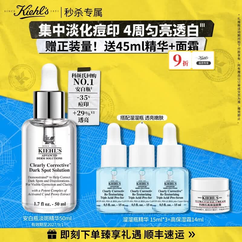 科颜氏（Kiehl's）安白瓶淡斑精华液50ml美白紧致礼盒生日礼物