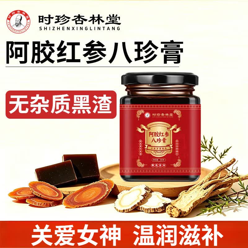 时珍杏林堂阿胶红参八珍膏女神玉灵膏益母膏女性滋补营养 时珍杏林堂阿胶红参八珍膏 300g*1瓶 京东折扣/优惠券