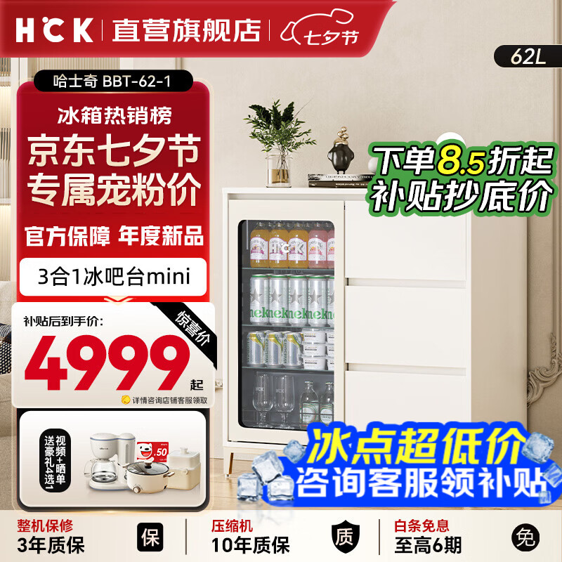 HCK哈士奇冰吧台纤薄餐边柜冰箱透明冰箱简约现代冰吧台靠墙柜子展示柜三斗柜冷柜奶油风红酒柜 象牙白62L