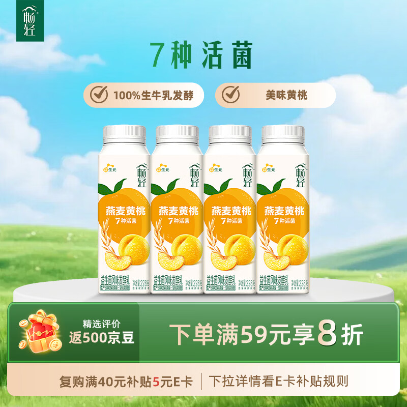 伊利畅轻低温酸奶燕麦黄桃口味酸牛奶228g*4 风味发酵乳