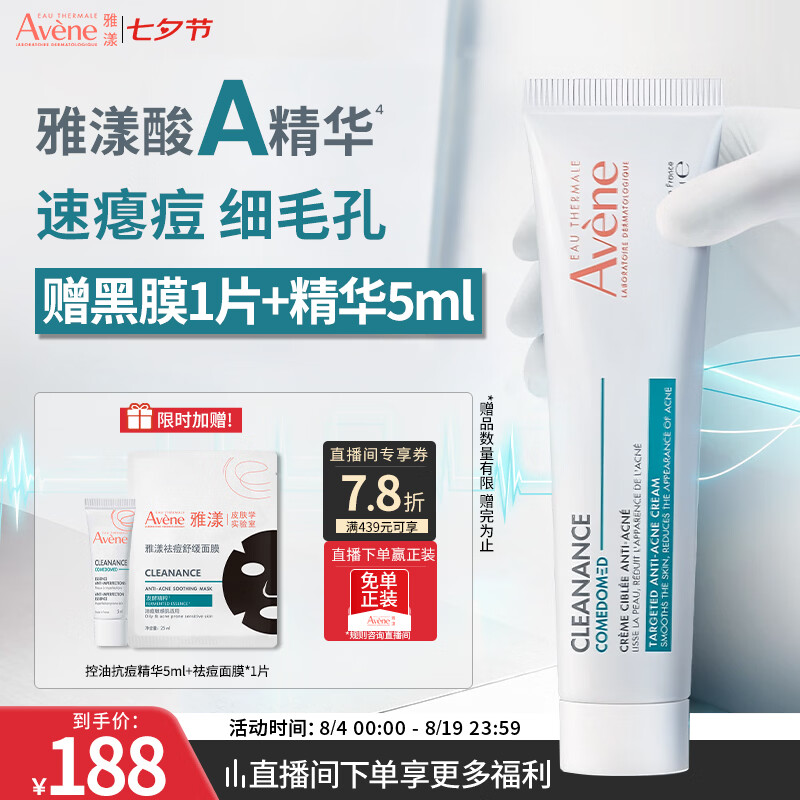 雅漾（Avene）净颜祛痘精华乳40ML 酸A祛痘膏闭口堵塞细毛孔青少年护肤七夕