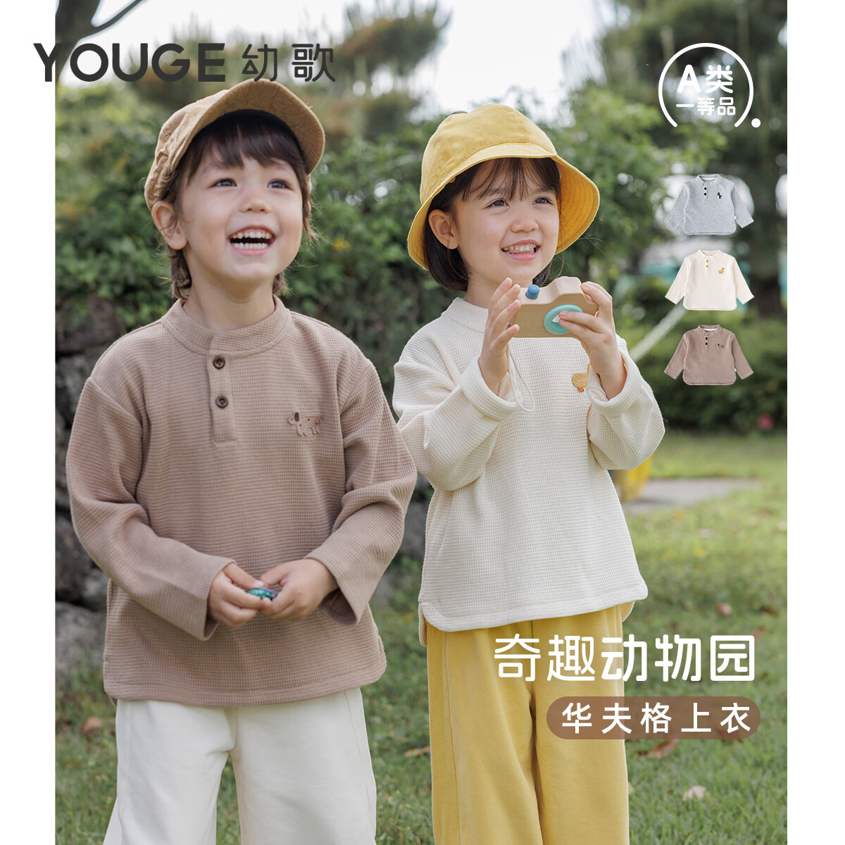 幼歌（YOUGE）婴幼儿华夫格卡通绣标2026秋季新款长袖儿童宽松上衣潮 奶杏白 100 cm