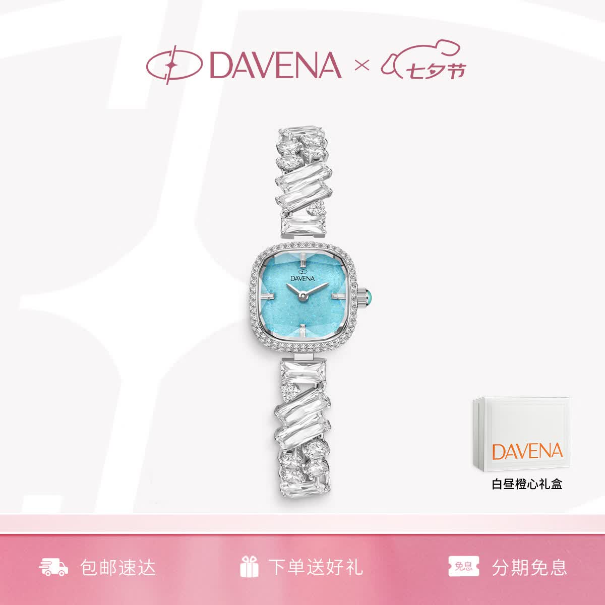 Davena【新品上新】蒂玮娜星糖小方表轻奢闪耀女款手表生日礼物送女友