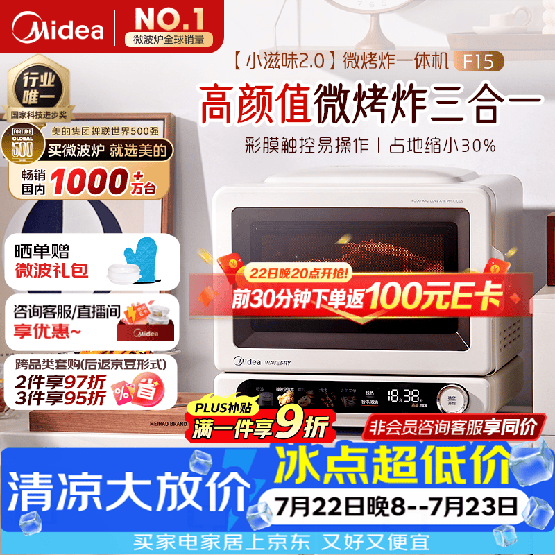 美的（Midea）小滋味2.0微烤炸一体机 彩膜触控变频平板顶部烤管热风微波炉电烤箱空气炸一体2026新款F15