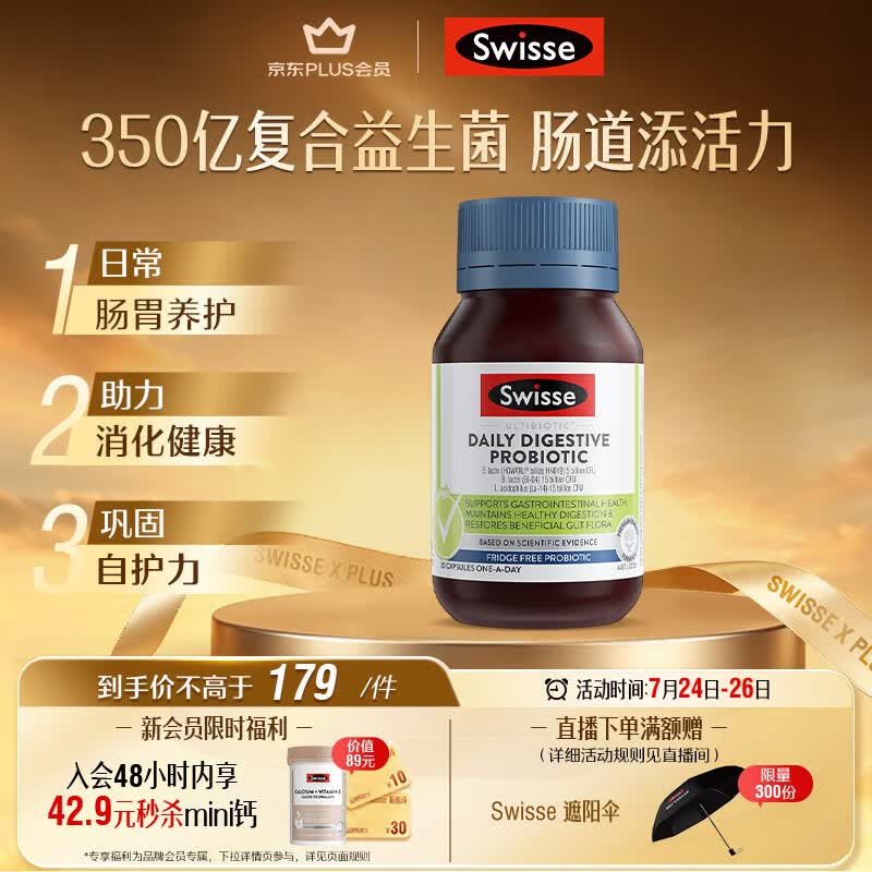 Swisse斯维诗 肠胃益生菌胶囊 350亿复合益生菌养护肠胃肠道健康30粒/瓶