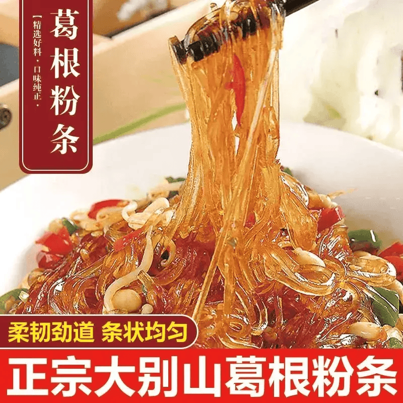 【到手15袋】正宗大别山葛根粉条劲道顺滑久煮不烂地道手工干货kf 【超值装】葛根粉条200g*15袋 200g/袋