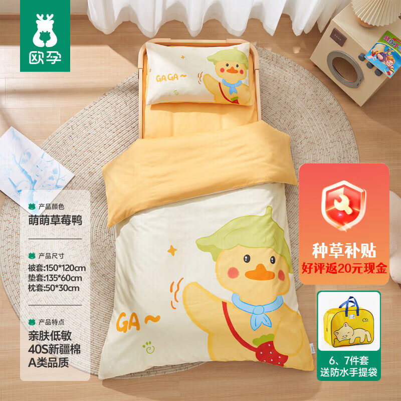 欧孕全棉幼儿园床品 被套+枕套+垫套3件套 85元，欧孕宝宝双面马甲 一件 24.9元 - 86线报