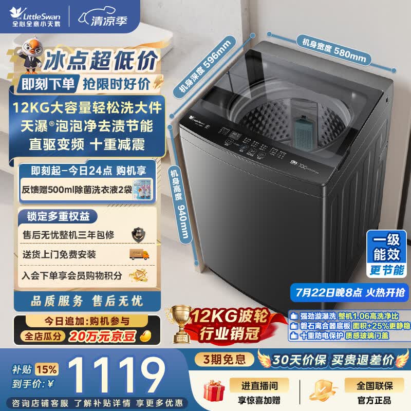 小天鹅（LittleSwan）波轮洗衣机全自动家用 12KG大容量 直驱变频 洗全家大件 TB12-1809DT 一级能效 以旧换新 京东自营