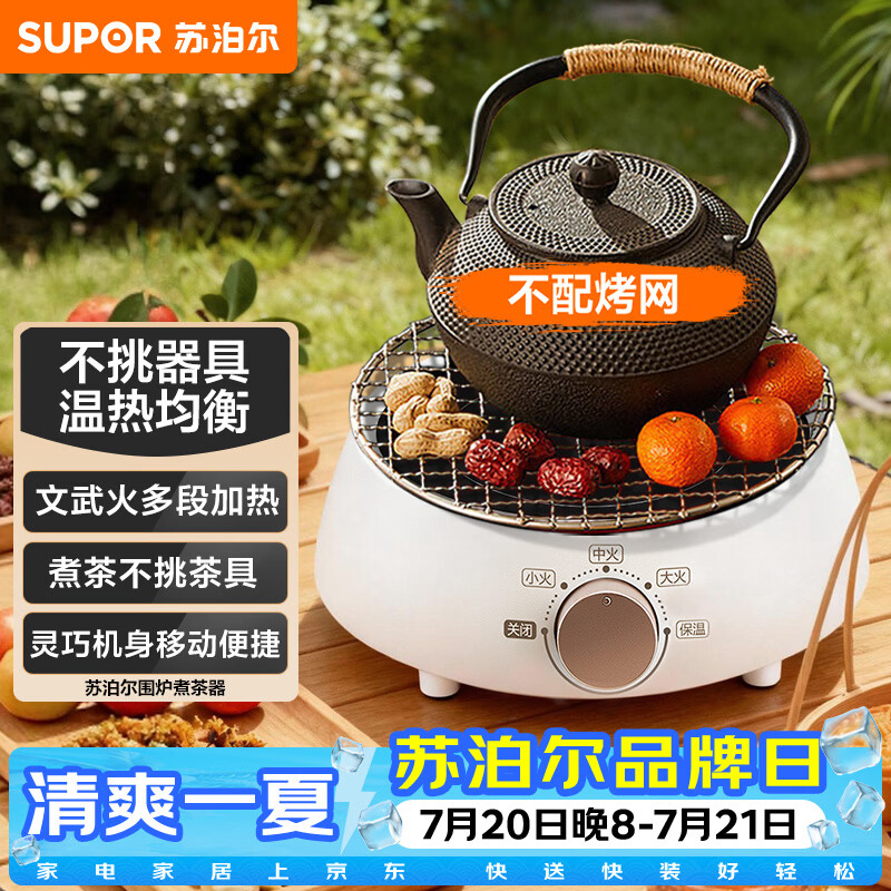 苏泊尔（SUPOR）迷你电陶炉煮茶器煮茶炉煮茶壶养生围炉煮茶茶艺炉泡茶家用办公白茶不挑器具SW-DTL01