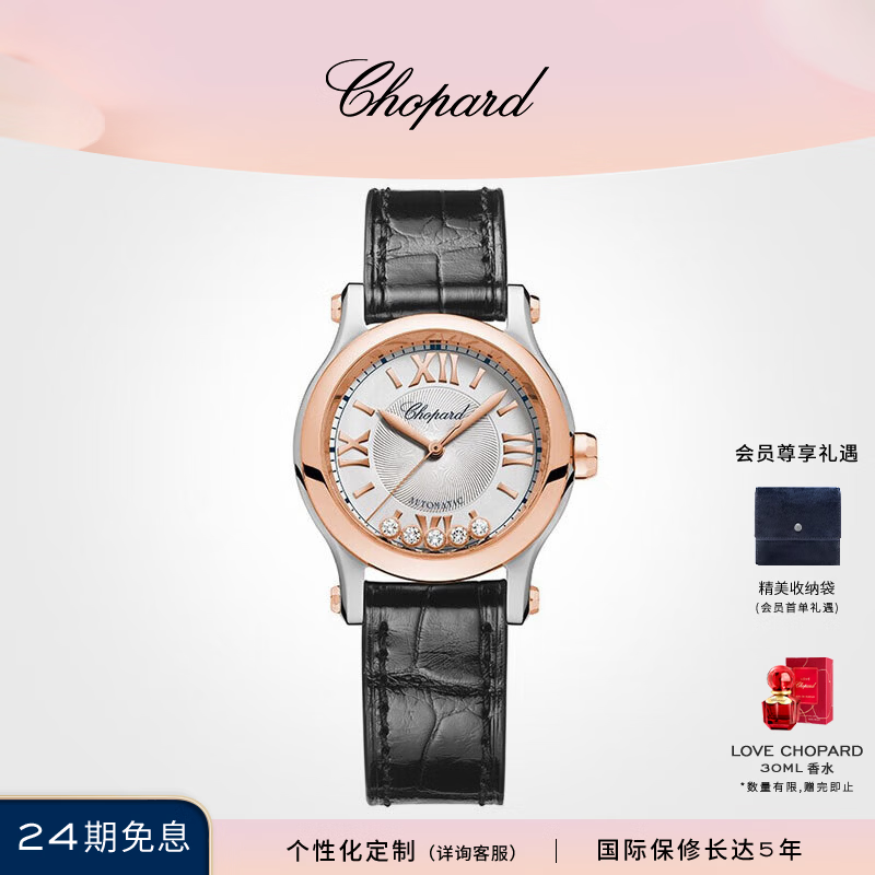 萧邦（Chopard）七夕礼物快乐钻石30mm18K金精钢机械机芯瑞表女腕表官方正品 黑色鳄鱼皮表带 30mm