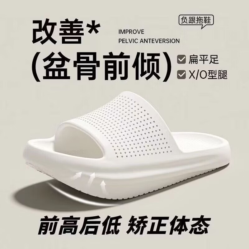 【京东自采】负跟拖鞋男家用外穿前倾足弓支撑调整体态凉拖女款 白色 37-38