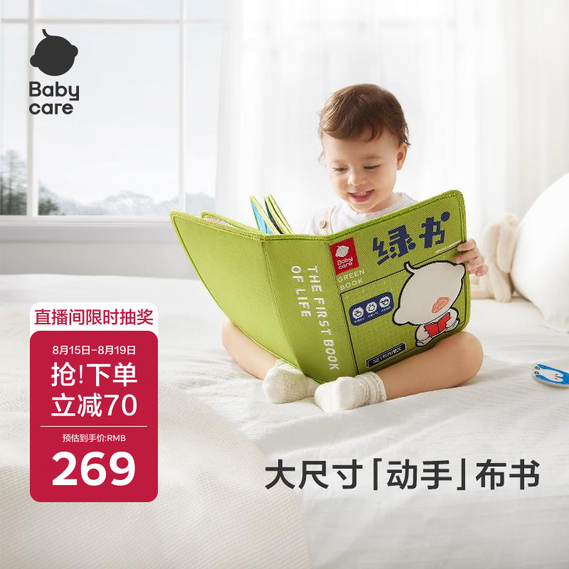 babycare土豪大布书撕撕书益智早教玩具周岁节日生日礼物婴儿撕不烂