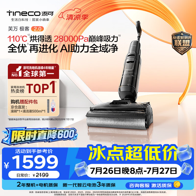 添可极客2.0 家用洗地机 洗拖吸一体 扫地机器人 拖地机 吸尘器 电动拖把 洗地拖地一体机