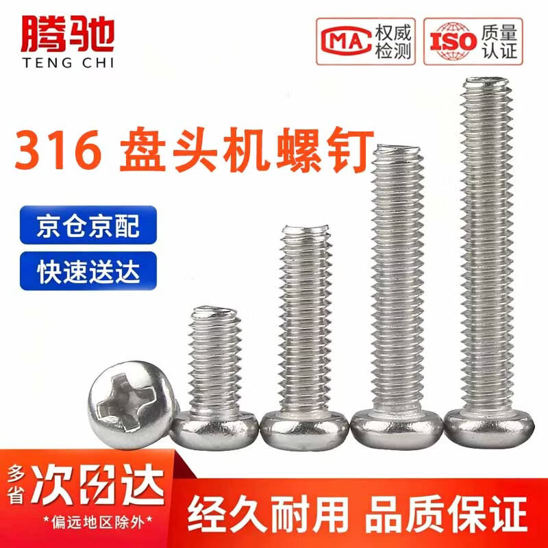 腾驰（CT）316不锈钢十字盘头机螺钉 M2x14[100个/包]