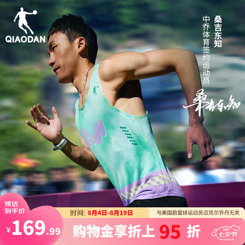 乔丹飞影跑步背心男女透气速干衣兰州马拉松运动背心QDBVS3263489 霜紫色印花 男款 2XL