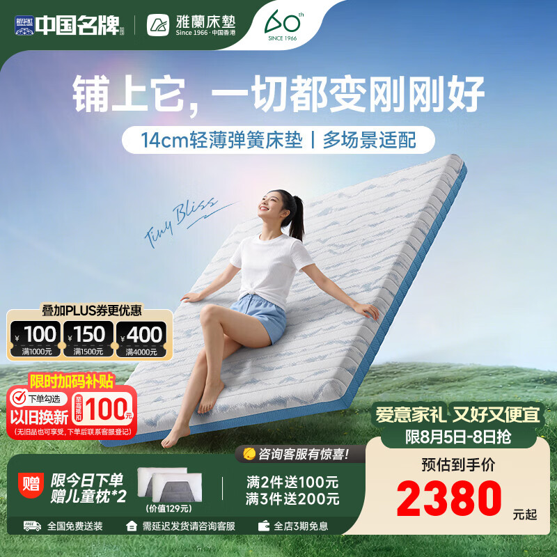 雅兰床垫双人床抗菌防螨AIR透气轻薄垫双面适中弹簧床垫 小蘭盒元气 小确幸【软硬适中14cm】 1.8*2m