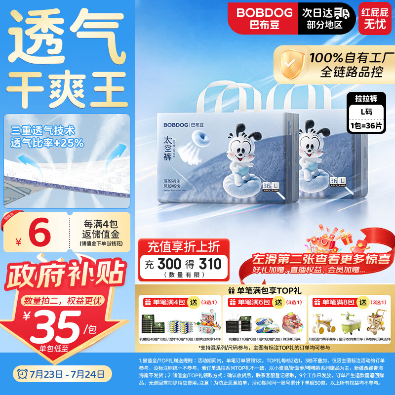 巴布豆（BOBDOG）【未检出甲酰胺】太空裤呼吸款拉拉裤L72片透气超薄婴儿尿不湿