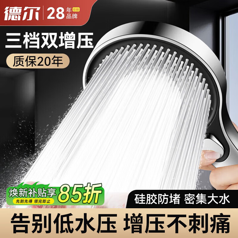 德尔【28年品牌】增压花洒喷头超强加压浴霸淋浴头大出水量莲蓬头509