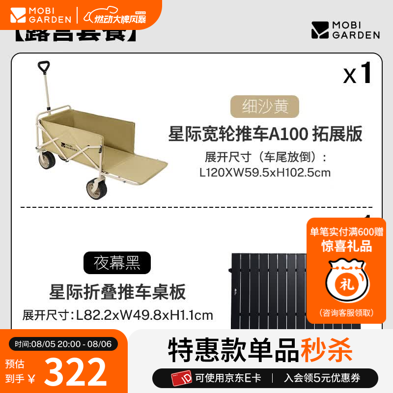 牧高笛（MOBIGARDEN）星际宽轮推车A100 拓展版 户外露营带娃可躺推车大容量营地车 【桌板套装】A系列拓展版 260L 细沙黄