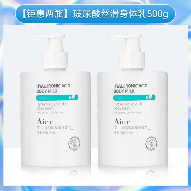 艾儿身体乳润肤乳全身持久留香超香秋冬补水滋润保湿干皮 2瓶装   玻尿酸丝滑身体乳500g