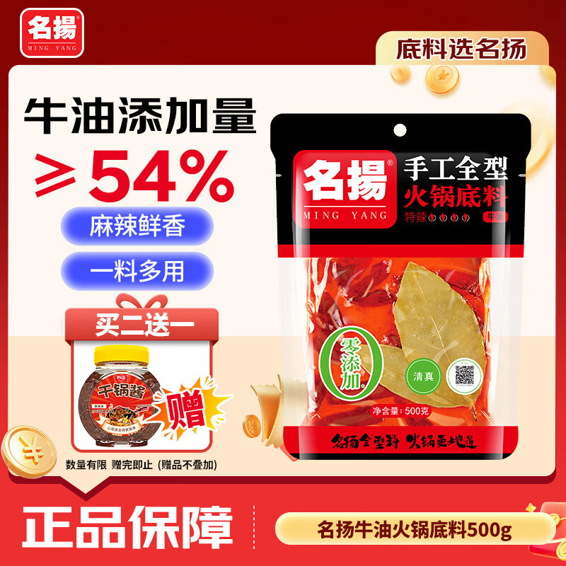 名揚名扬火锅底料牛油特辣500g  手工全型麻辣烫香锅串串冒菜小龙虾