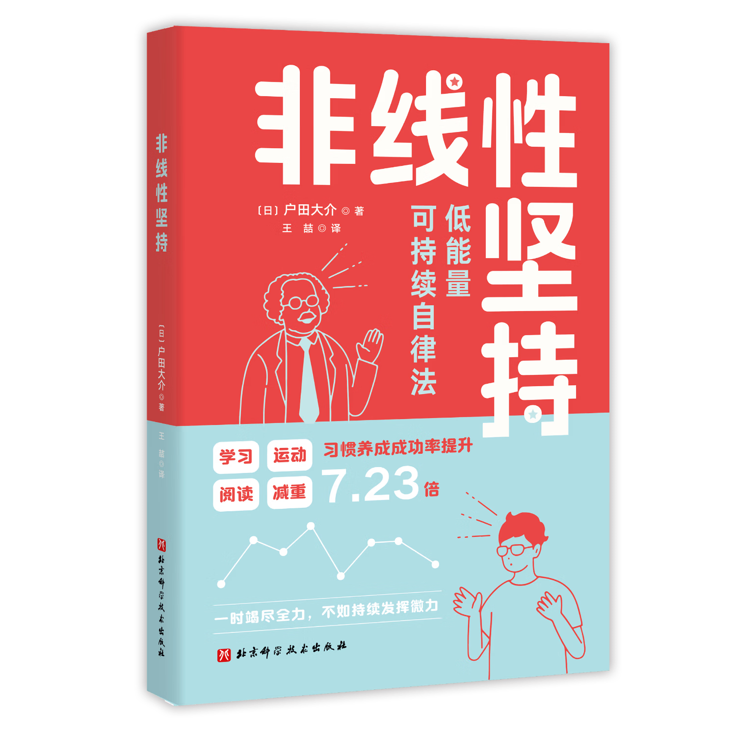 首发 逆袭时刻 附赠书签 快速提高考试成绩的开窍学习法 2套 逆袭时刻+非线性坚持