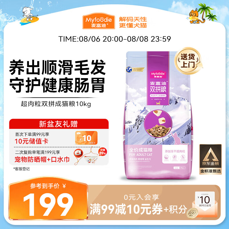 麦富迪冻干无谷双拼猫粮10kg 198.9元，麦富迪超肉粒幼猫粮10kg 208.9元 - 86线报