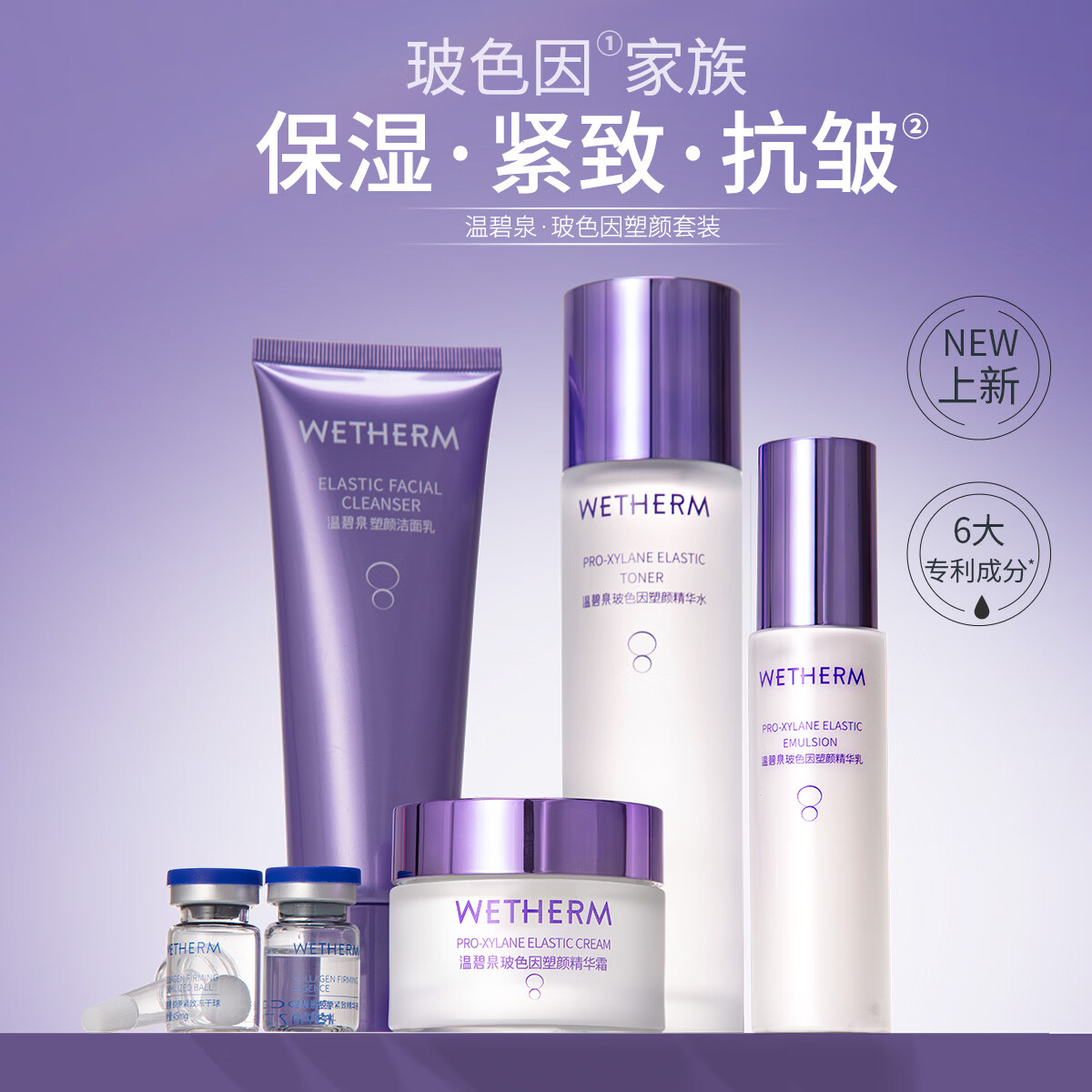 温碧泉护肤套装依克多因紧致抗皱玻色因礼盒化妆护肤品妈妈女友礼物七夕 玻色因套装6件套