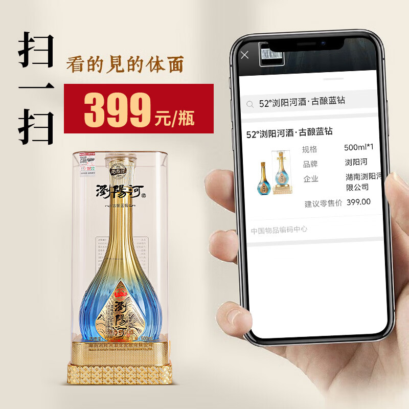 瀏陽河酒古酿蓝钻白酒整箱52度浓香型500ml*6瓶亚克力包装请客送礼佳品 52度 500mL 6瓶