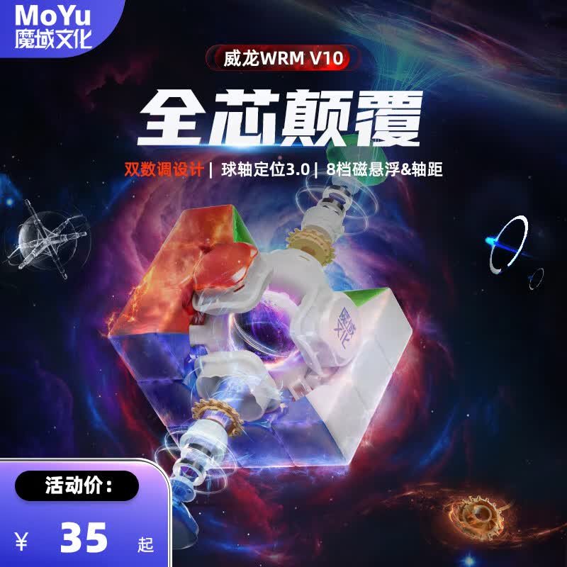 魔域文化旗舰系列三阶魔方威龙V10磁力3阶速拧顺滑专业比赛儿童玩具礼物 v10-磁力版
