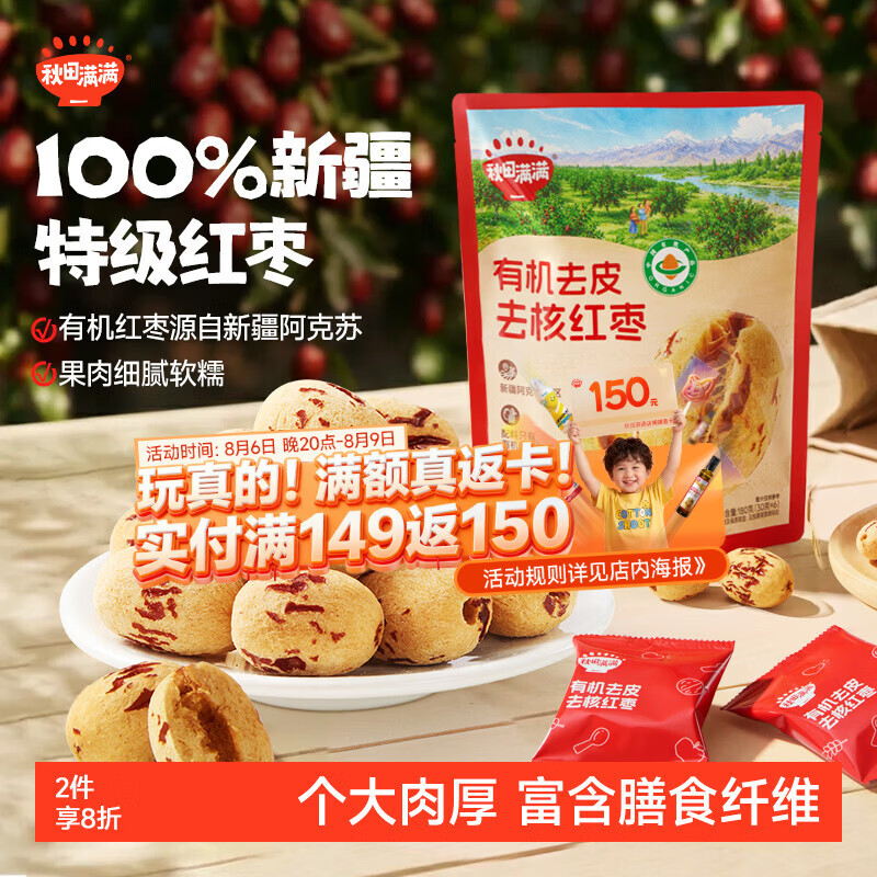 秋田满满有机特级去皮去核红枣180g新疆大枣儿童免洗零食软糯_婴幼儿食谱