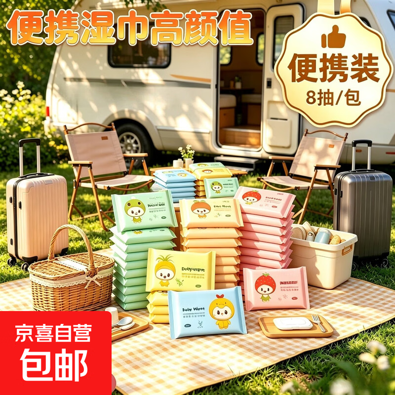 房车用品专用 卡通湿巾2包*8片【拍两单发货】