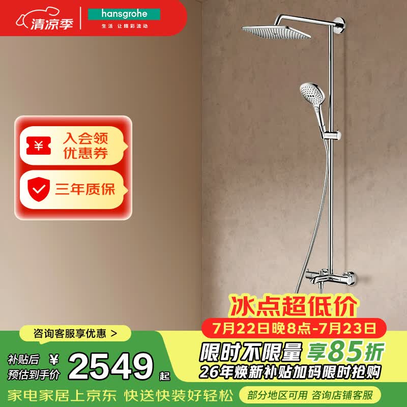 汉斯格雅（Hansgrohe）普通花洒套装双飞雨240恒温大顶喷26777007