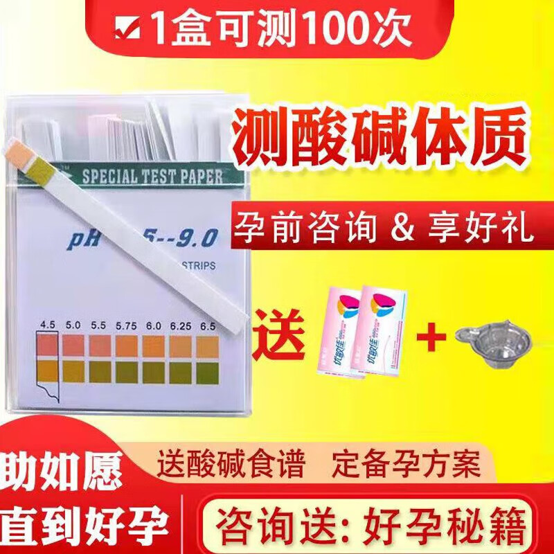 装酸碱性ph试纸测酸碱度体质女性身体ph值尿液测试人体备酸孕碱试纸l