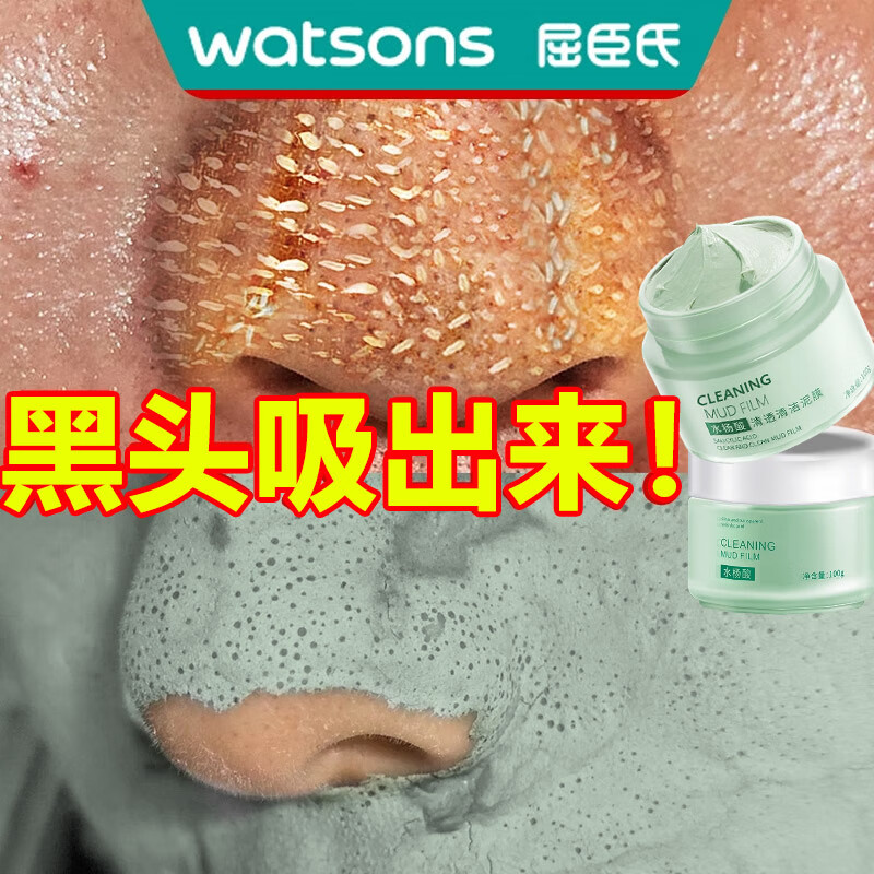 美颜笔记水杨酸清透泥膜去黑头清洁面膜收缩毛孔控油改善黑白头男女100g