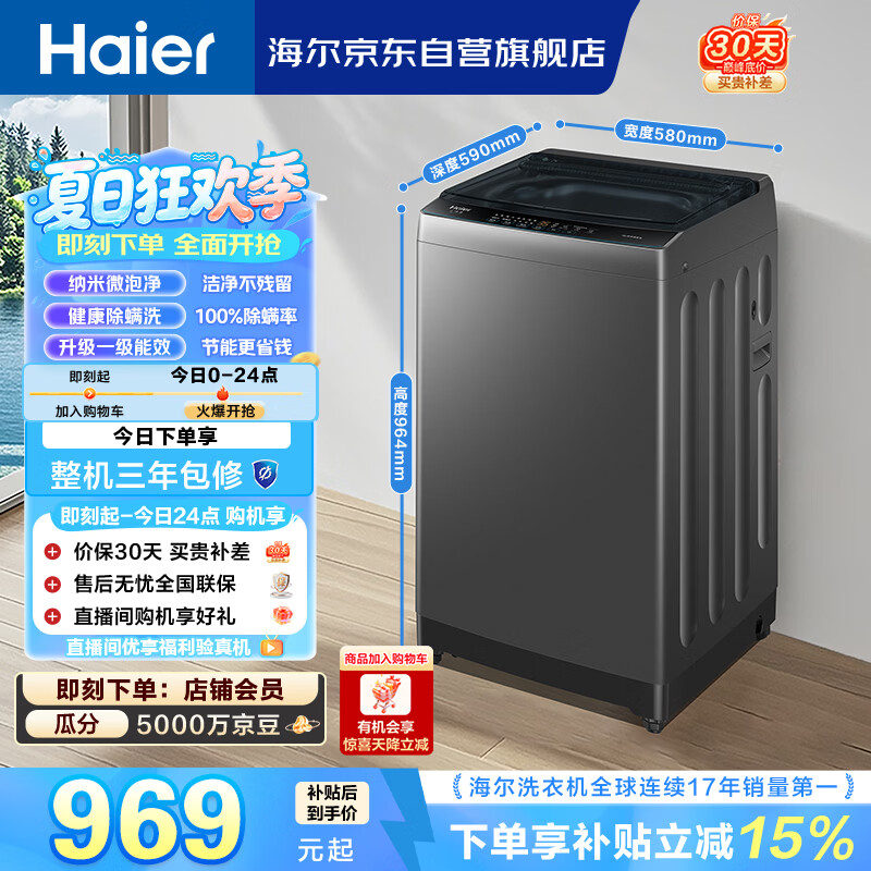 海尔（Haier）全自动波轮洗衣机 12KG大容量 除菌螨 家用宿舍 家电国家补贴以旧换新京东自营 XQB120-Z10D0