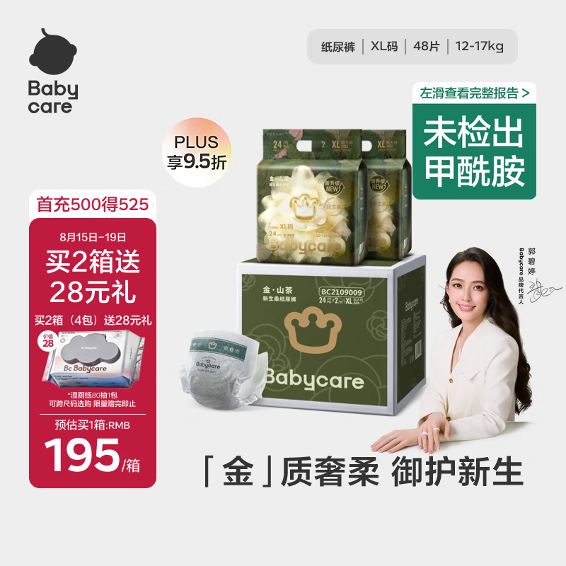 bbc金山茶花加量装2包 141.8元 - 86线报