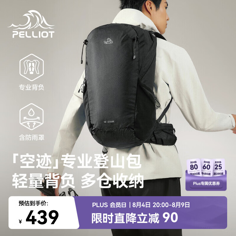 伯希和（Pelliot）【空迹】户外登山包26新款男30L大容量徒步轻量背包女166025085黑