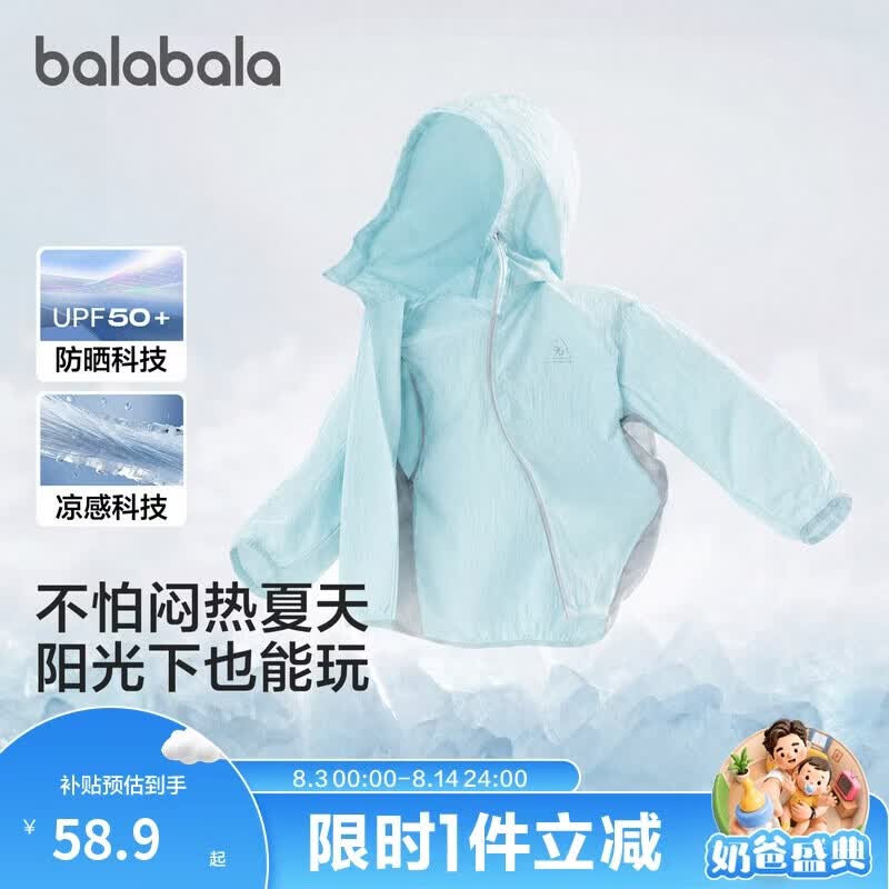 巴拉巴拉童装儿童防晒衣2026新款夏女童男童宝宝上衣大童薄外套UPF50+凉感