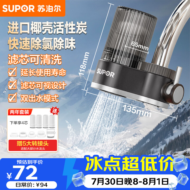 苏泊尔水龙头过滤器可视可清洗滤芯除氯阻垢1机4芯家用净水器厨房卫生间自来水过滤C15四芯