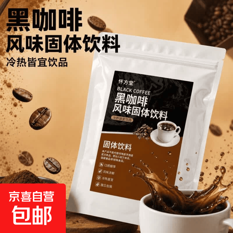 0.1元抢美式黑咖啡/黄芪党参豆浆粉，拍2发4超划算