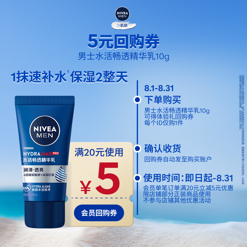 妮维雅（NIVEA）水活畅透精华乳10G小样 新年礼物（体验装）