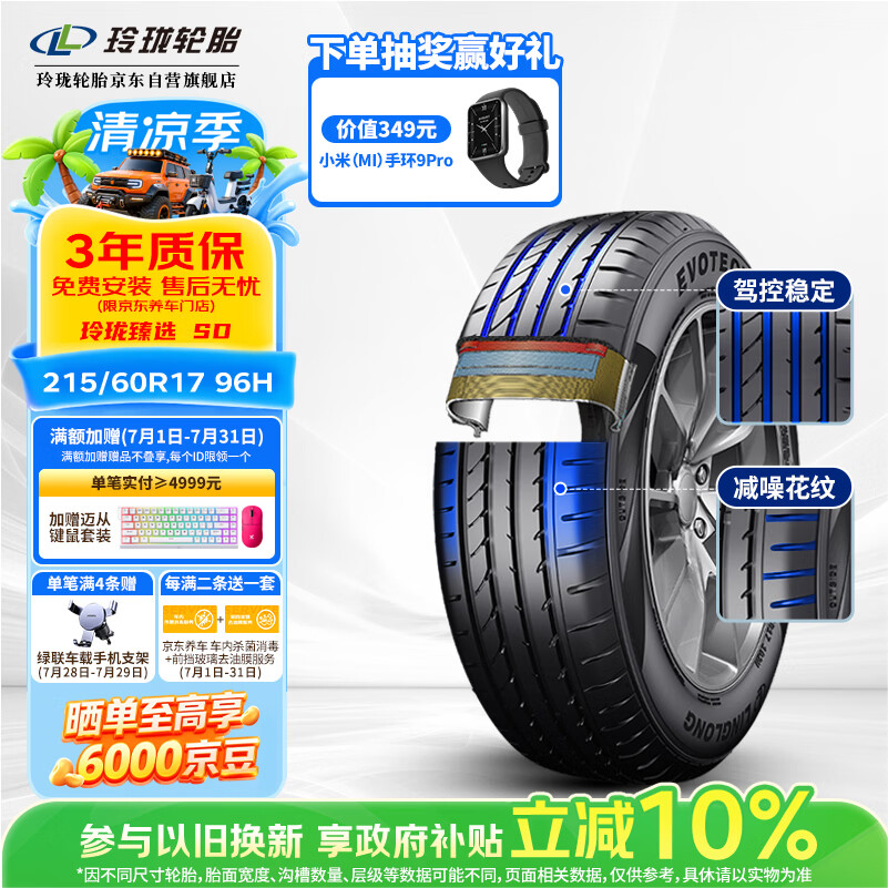 玲珑轮胎汽车轮胎215/60R17 96H 玲珑臻选 SD 适配宝骏560/荣威