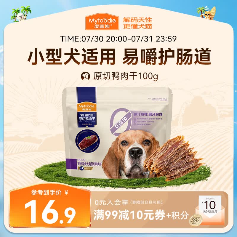 麦富迪（Myfoodie）麦富迪狗狗零食 原切鸭肉干100g成幼犬磨牙棒训练奖励解馋
