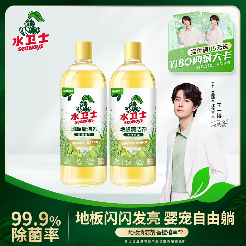 水卫士植萃地板清洁剂1kg*2瓶 19.9元，水卫士除霉清洁剂480g*3瓶 23.9元 - 86线报