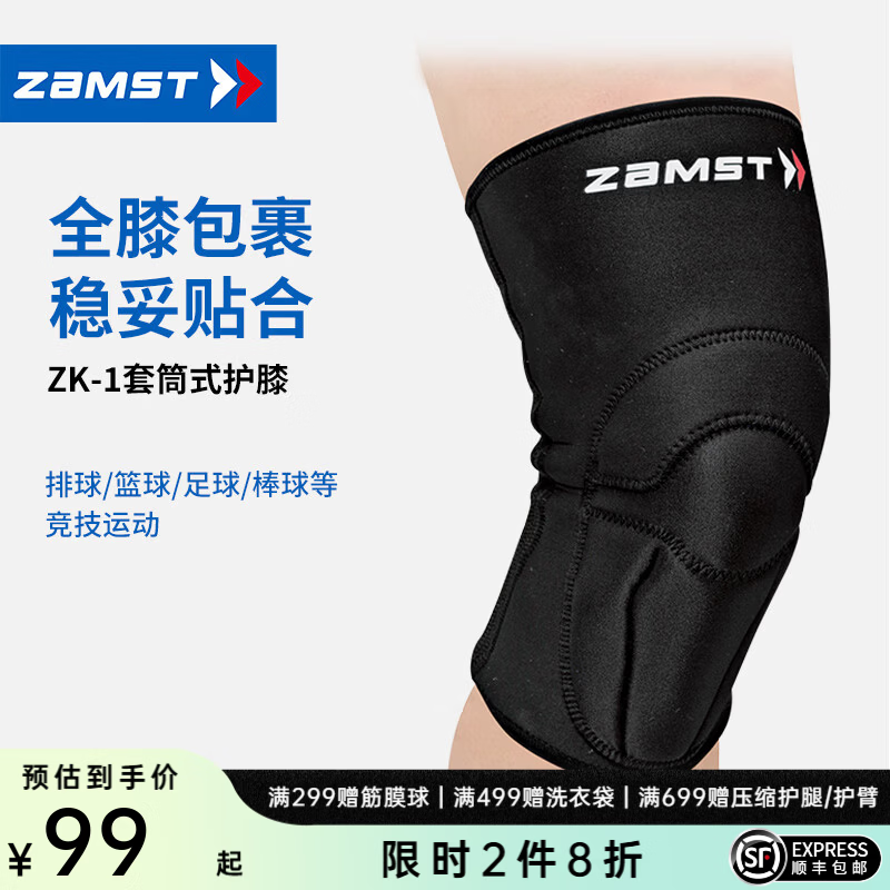 赞斯特（ZAMST）运动护膝足球篮球排球护膝稳定髌骨保护膝盖全包高弹透气护膝ZK-1 1只装 【左右通用】 L 【大腿周长46-49cm】