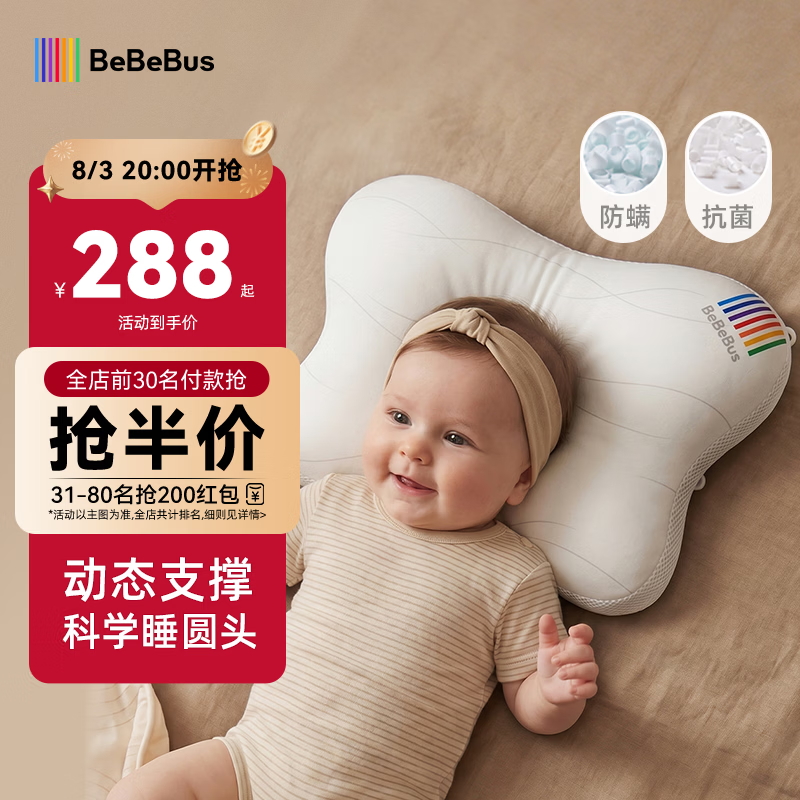 bebebus蝴蝶婴儿定型枕睡圆头0-6-12个月纠正新生儿头型护颈宝宝枕头白