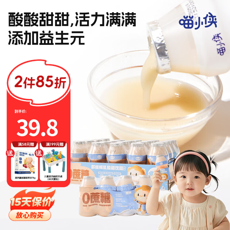 喵小侠乳酸菌饮料20小瓶益生菌饮料箱装，送宝宝婴儿幼儿辅食食谱 乳酸菌原味100ml*20瓶