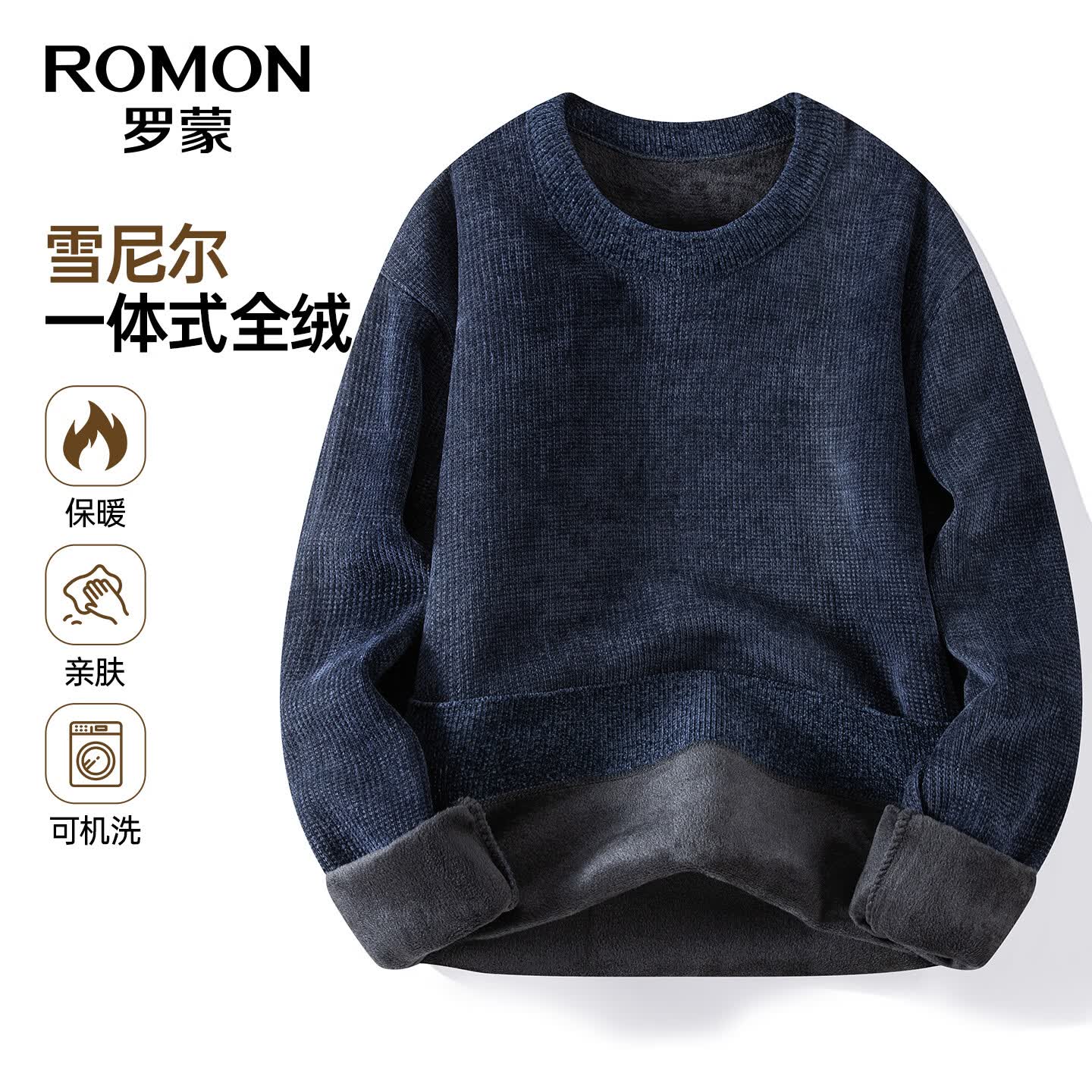 罗蒙（ROMON）【反季特惠】雪尼尔加绒加厚针织衫冬季新款纯色圆领保暖打底衫男 藏青 2XL (185) 【建议148-165斤】