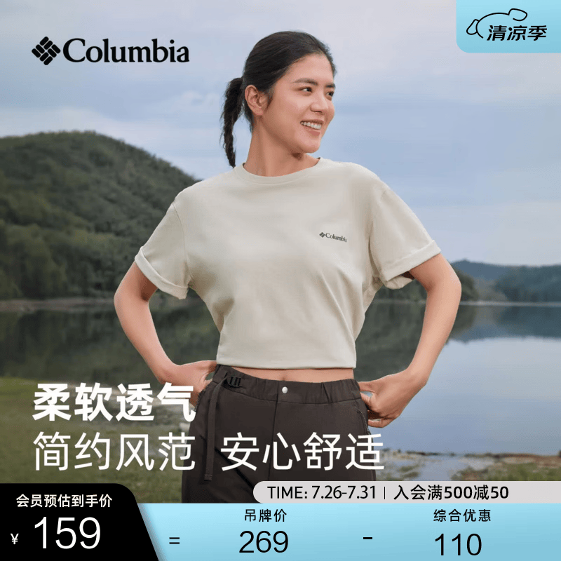 Columbia哥伦比亚户外26春夏新品男女圆领透气运动短袖T恤AE3130 278男女同款 米白色 M (175/96A)